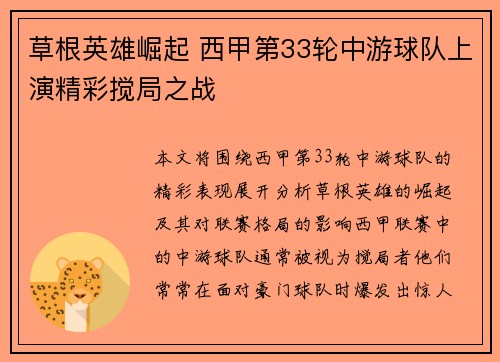 草根英雄崛起 西甲第33轮中游球队上演精彩搅局之战