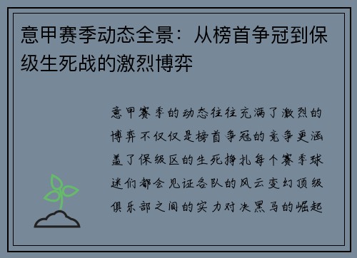 意甲赛季动态全景：从榜首争冠到保级生死战的激烈博弈