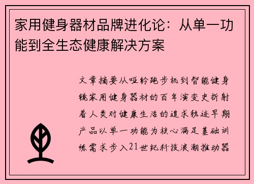 家用健身器材品牌进化论：从单一功能到全生态健康解决方案