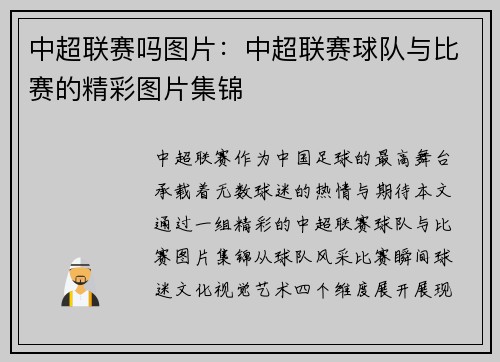 中超联赛吗图片：中超联赛球队与比赛的精彩图片集锦