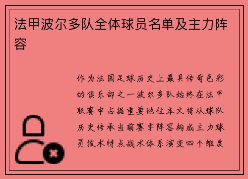 法甲波尔多队全体球员名单及主力阵容