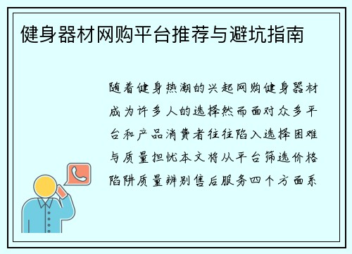 健身器材网购平台推荐与避坑指南