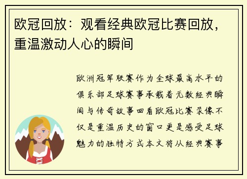 欧冠回放：观看经典欧冠比赛回放，重温激动人心的瞬间