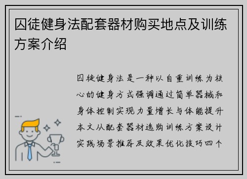 囚徒健身法配套器材购买地点及训练方案介绍