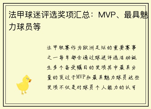 法甲球迷评选奖项汇总：MVP、最具魅力球员等