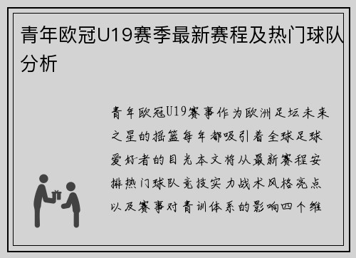 青年欧冠U19赛季最新赛程及热门球队分析